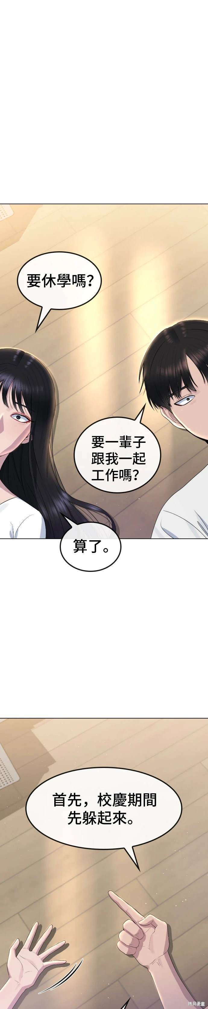 直播就当直播看 第10话 第16页