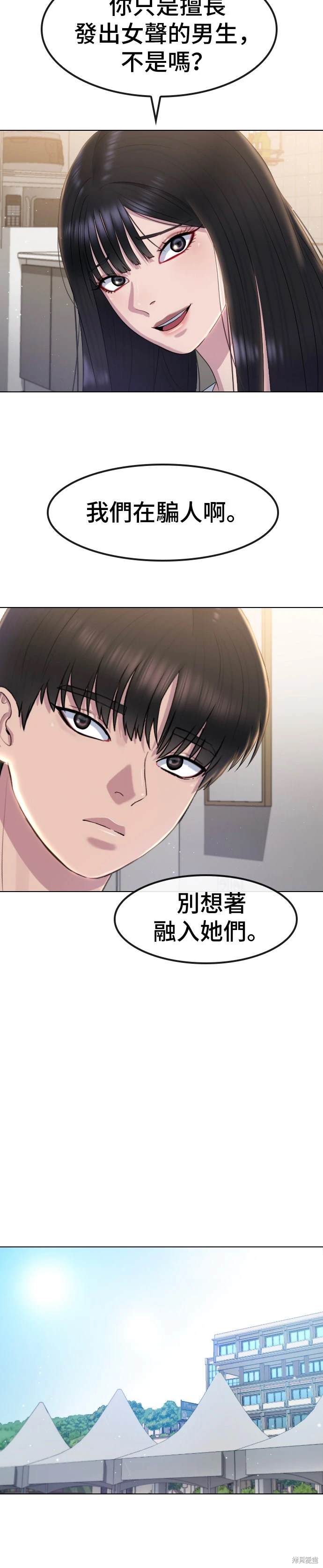 直播就当直播看 第10话 第19页