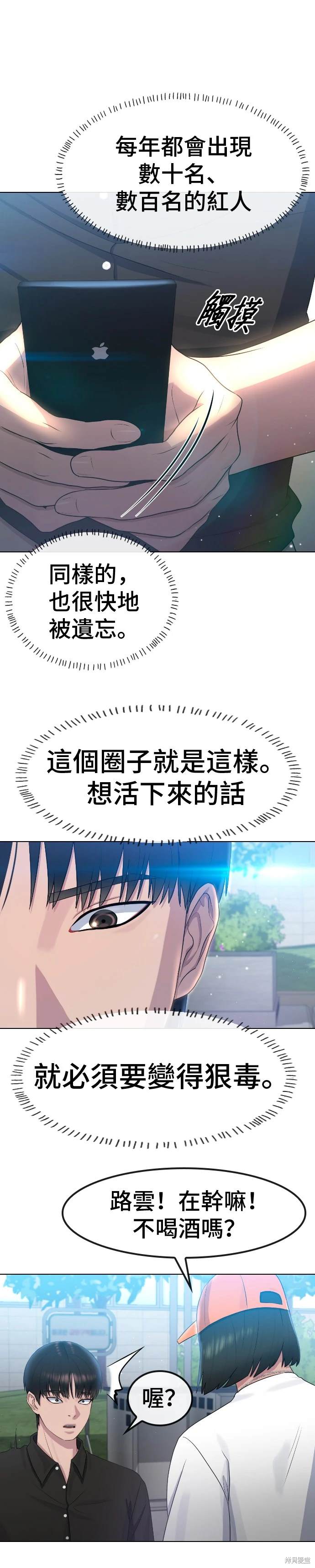 直播就当直播看 第10话 第22页
