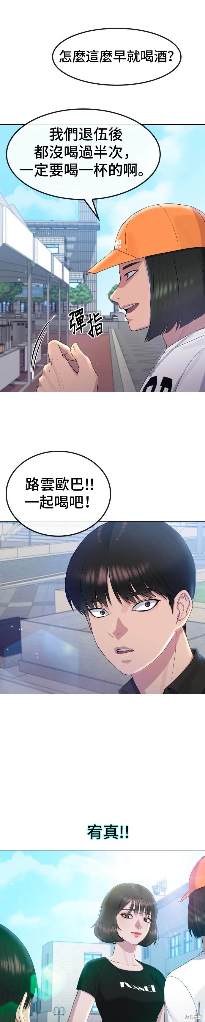 直播就当直播看 第10话 第23页
