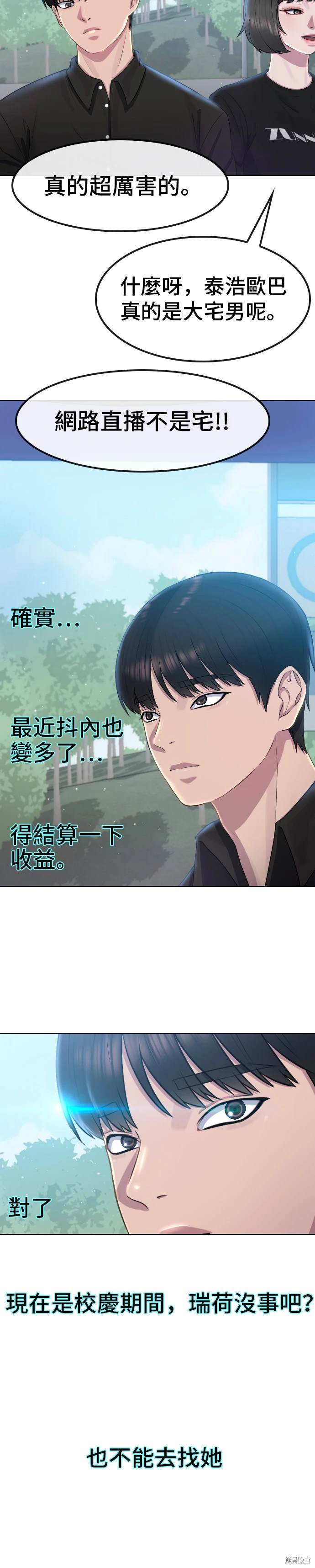 直播就当直播看 第10话 第27页