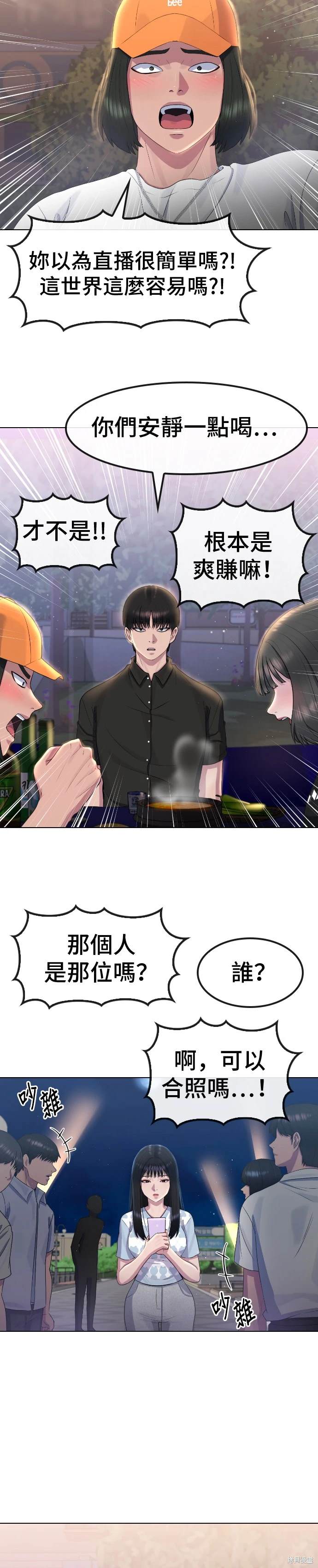 直播就当直播看 第10话 第29页