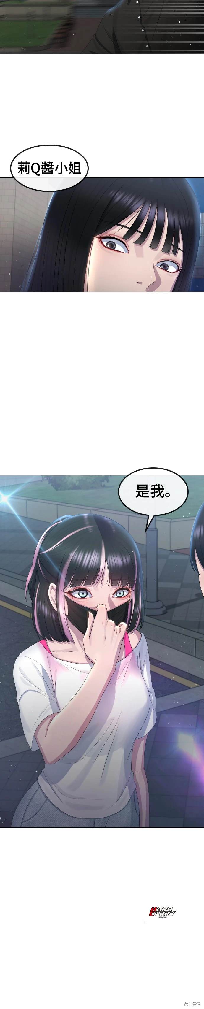 直播就当直播看 第10话 第33页