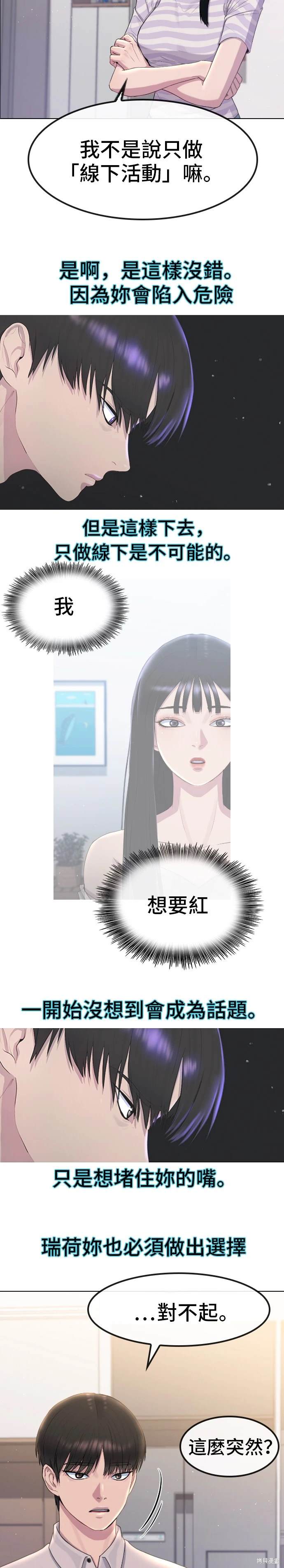 直播就当直播看 第10话 第5页