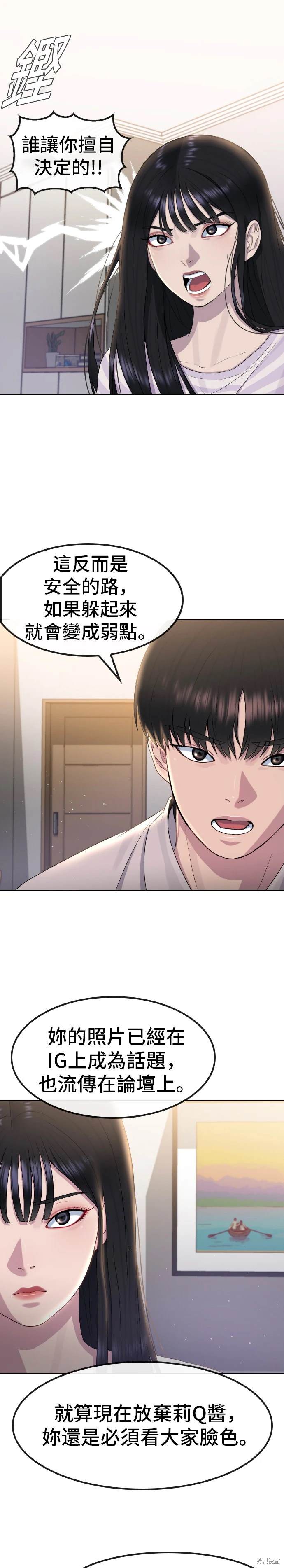 直播就当直播看 第10话 第7页