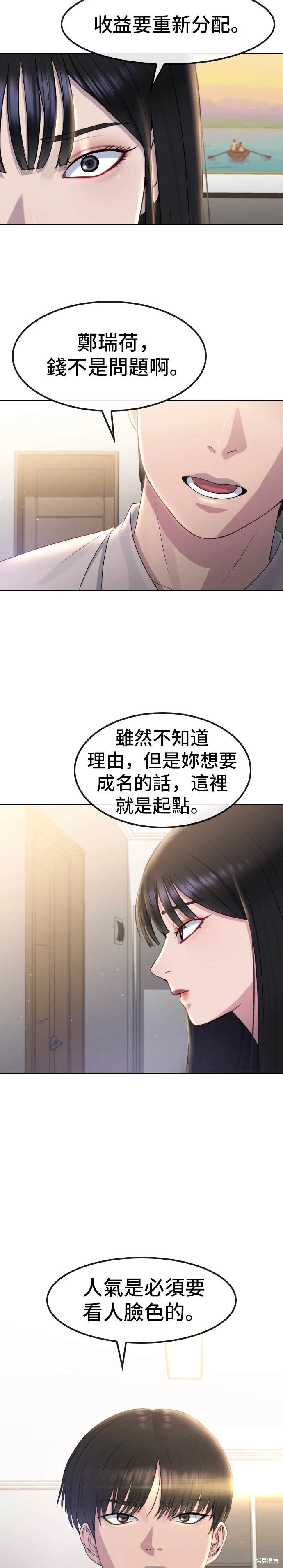 直播就当直播看 第10话 第8页
