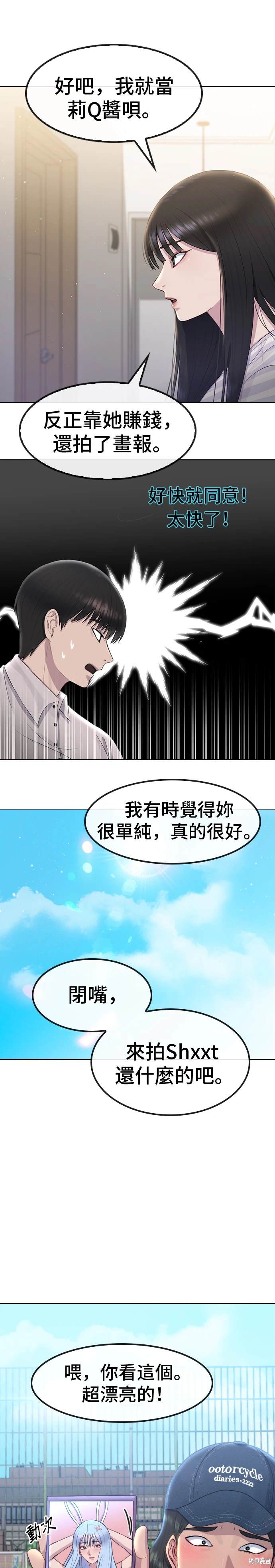 直播就当直播看 第10话 第10页