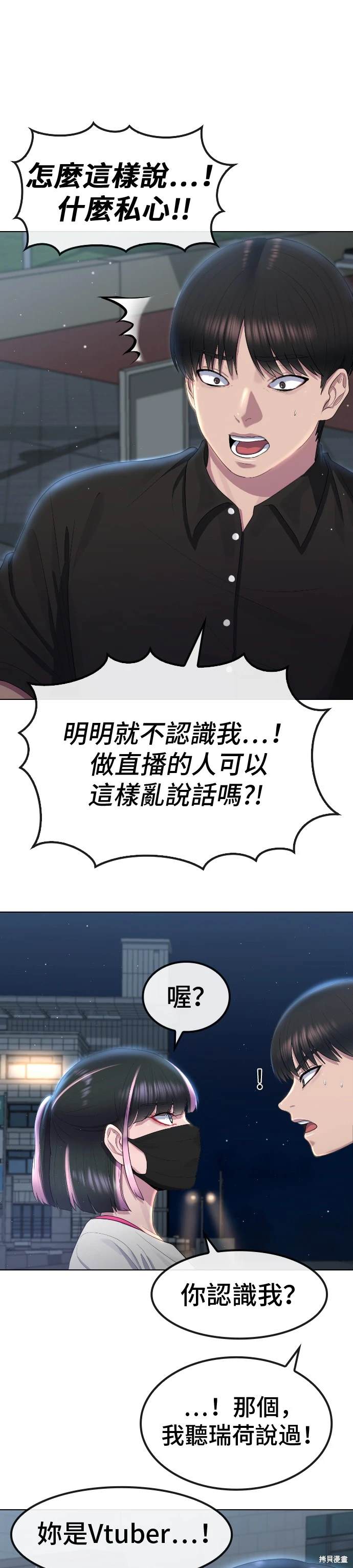 直播就当直播看 第11话 第12页