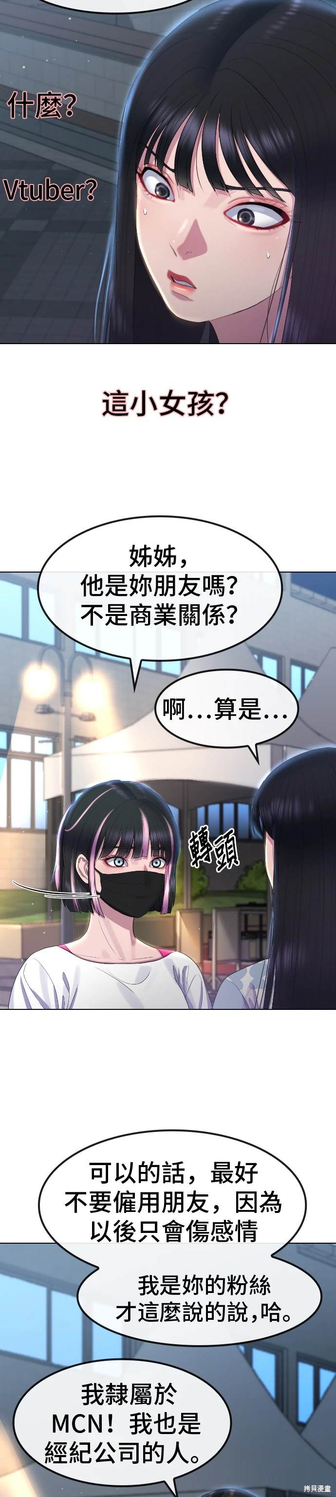 直播就当直播看 第11话 第13页