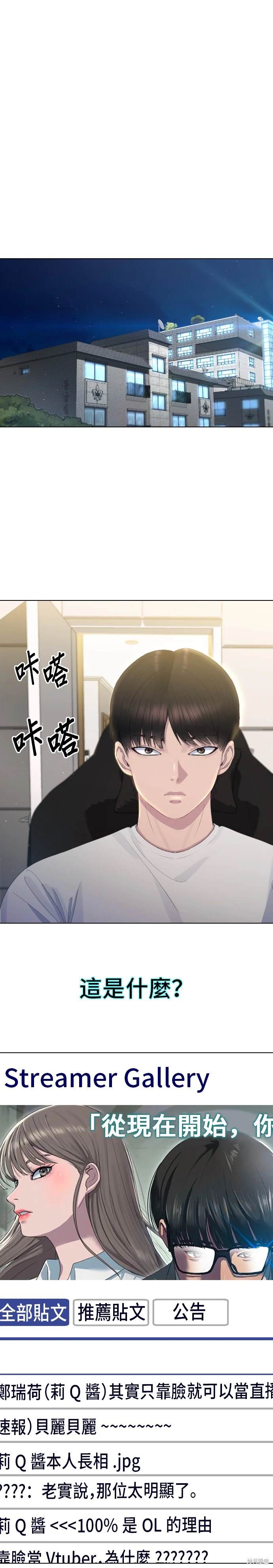 直播就当直播看 第11话 第16页