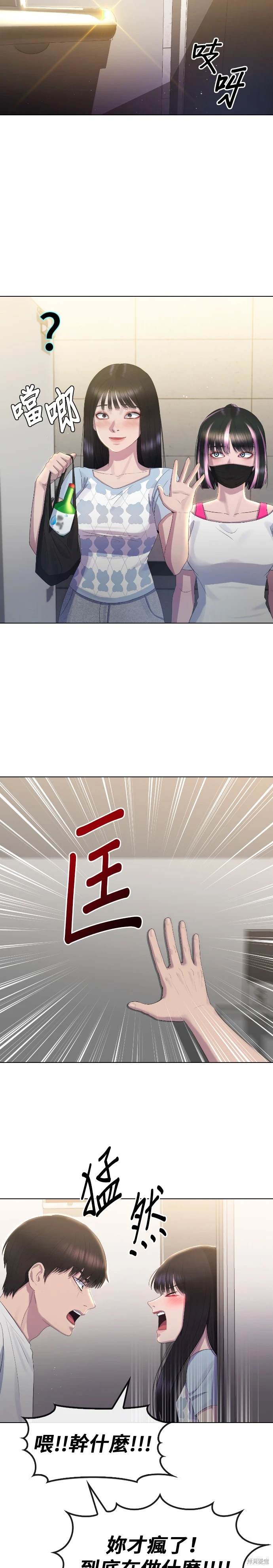 直播就当直播看 第11话 第18页