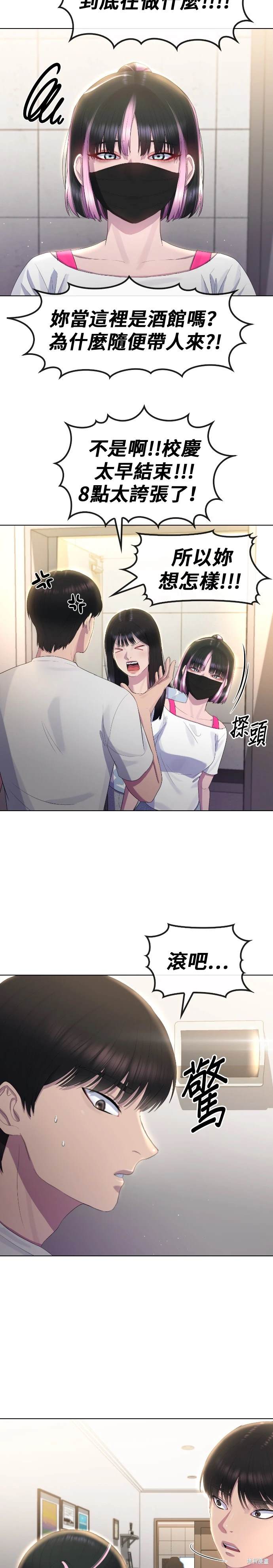 直播就当直播看 第11话 第19页