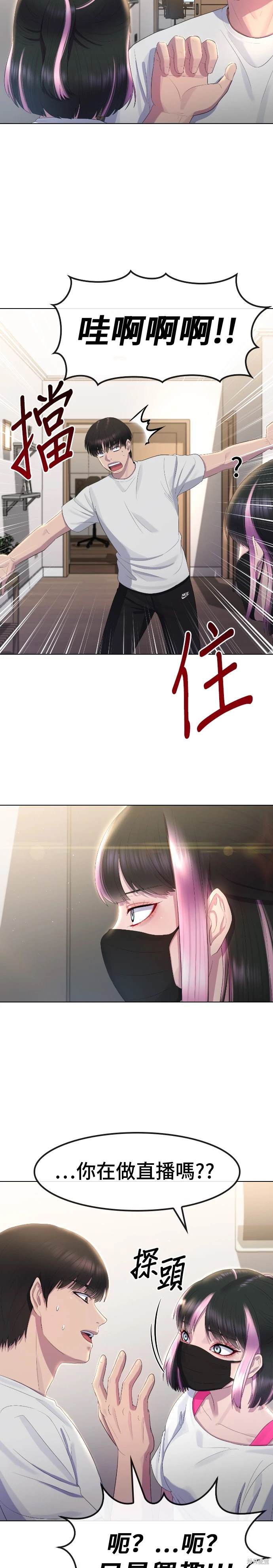 直播就当直播看 第11话 第20页