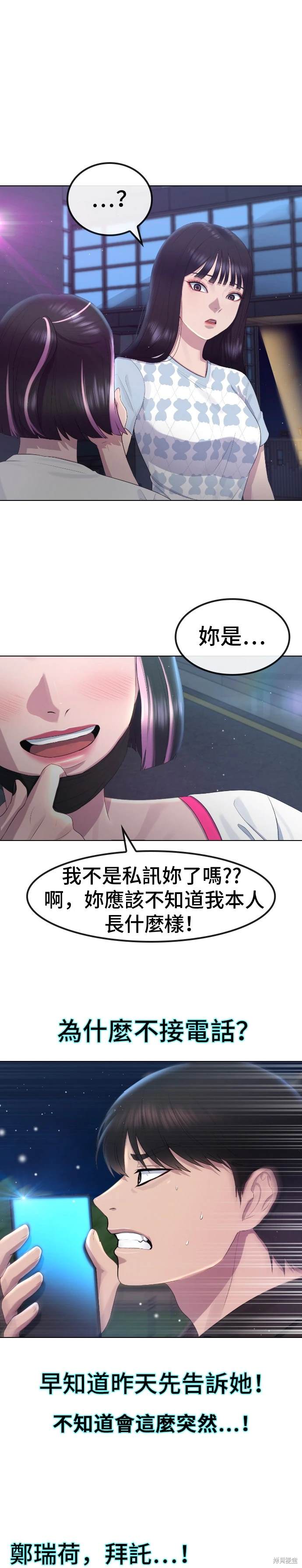 直播就当直播看 第11话 第3页