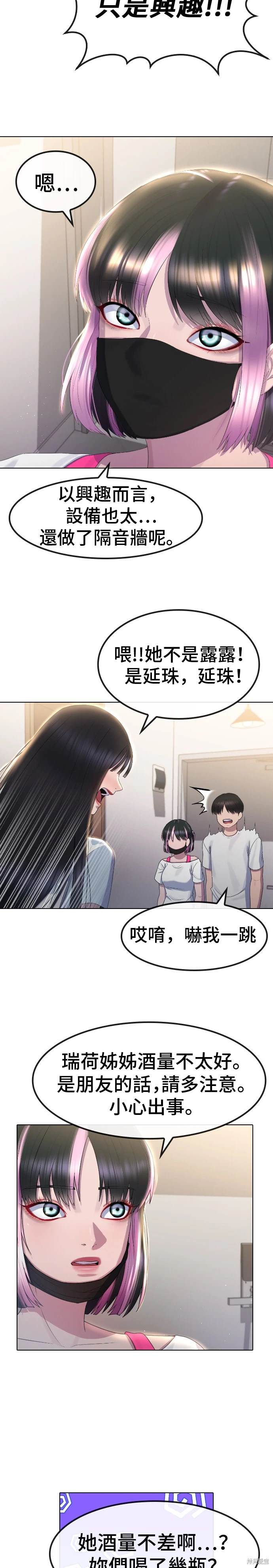 直播就当直播看 第11话 第21页
