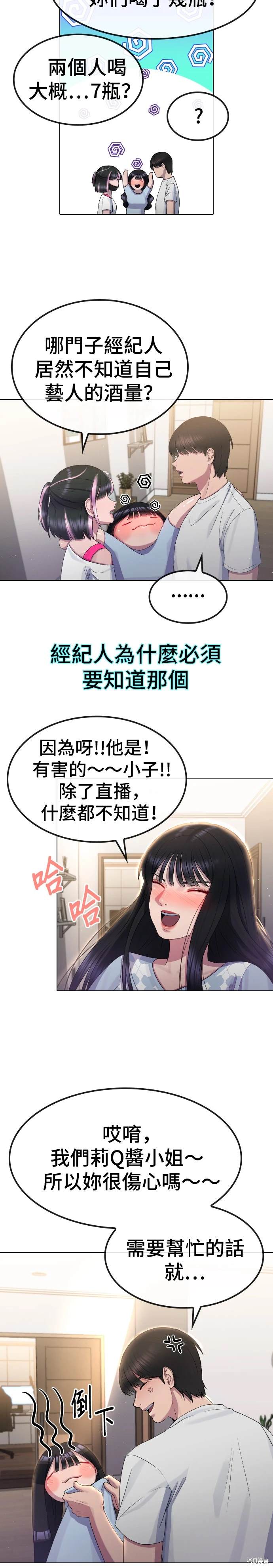 直播就当直播看 第11话 第22页