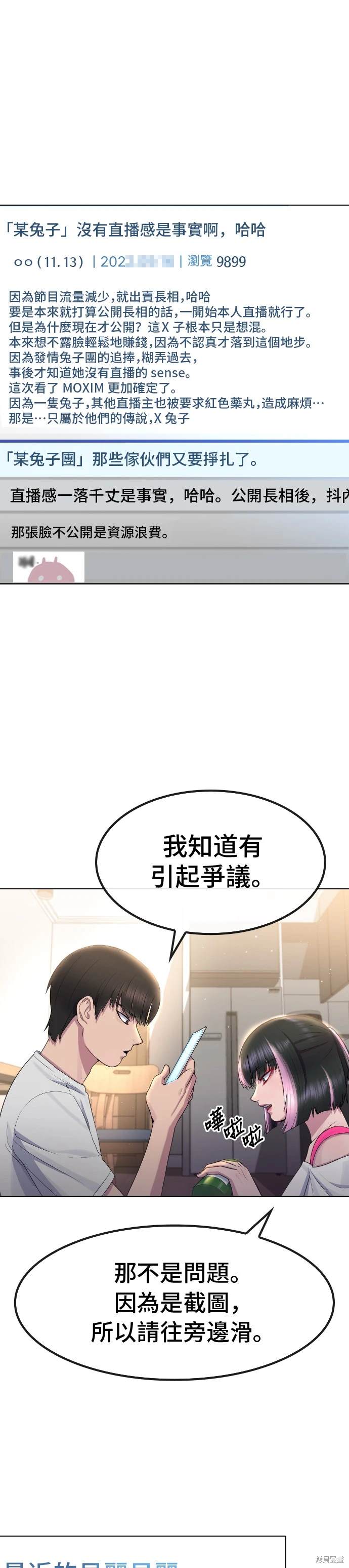 直播就当直播看 第11话 第24页