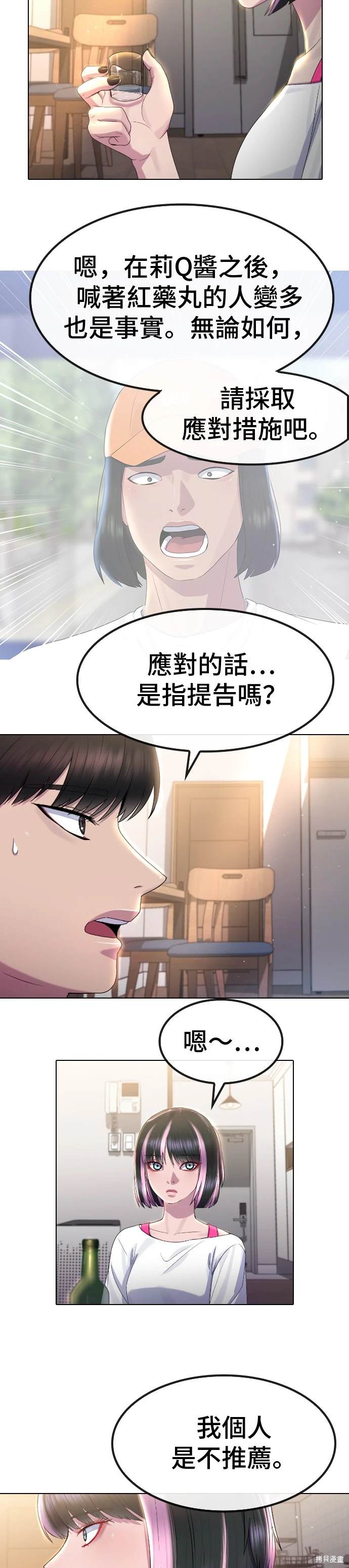 直播就当直播看 第11话 第26页
