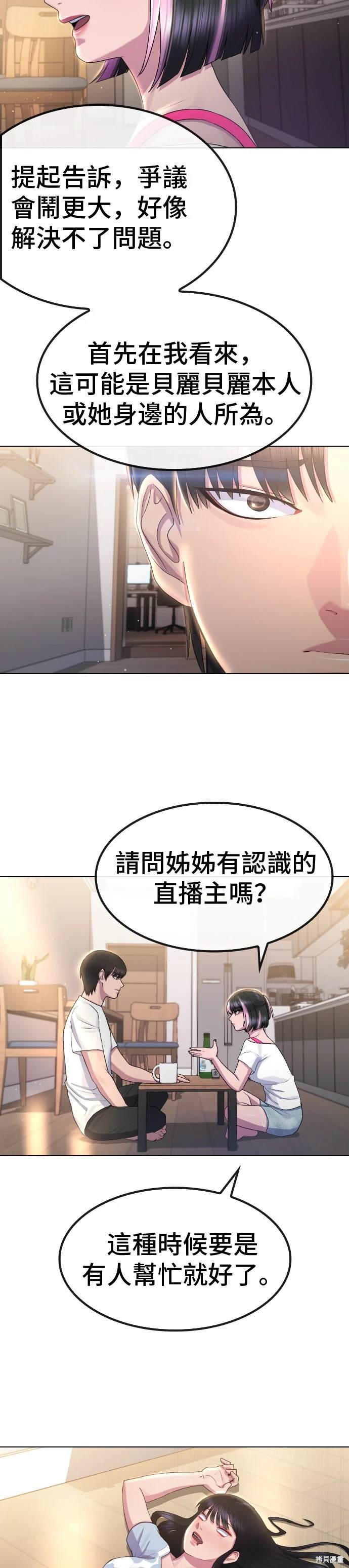 直播就当直播看 第11话 第27页
