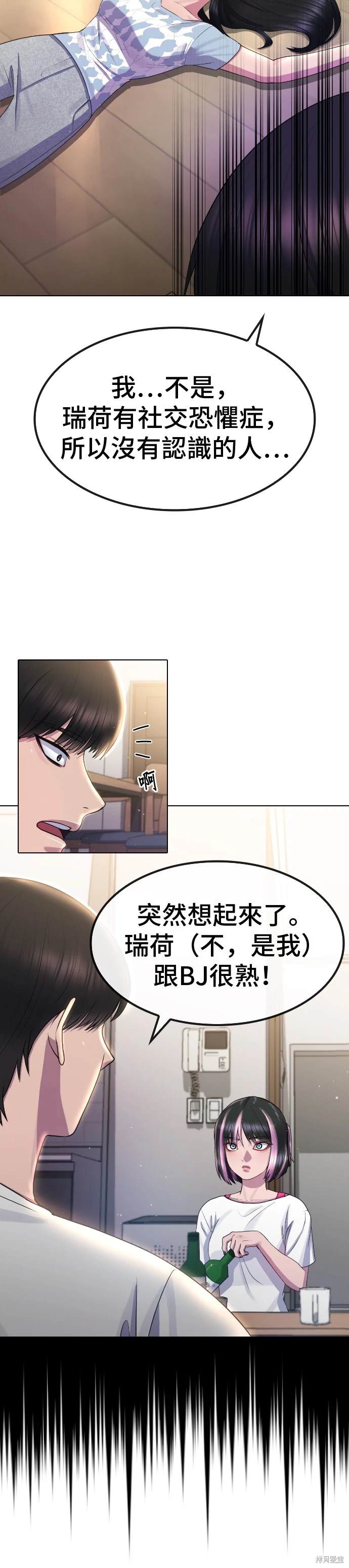 直播就当直播看 第11话 第28页