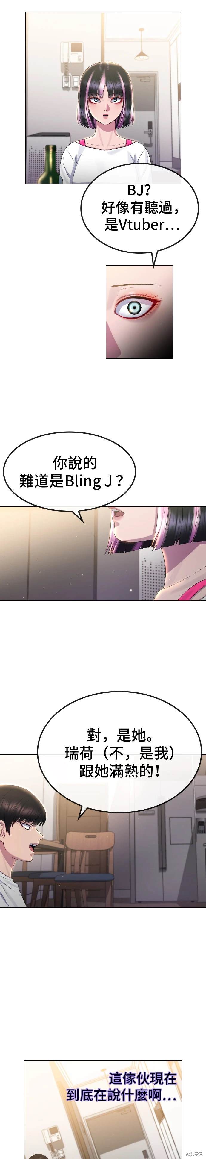 直播就当直播看 第11话 第29页
