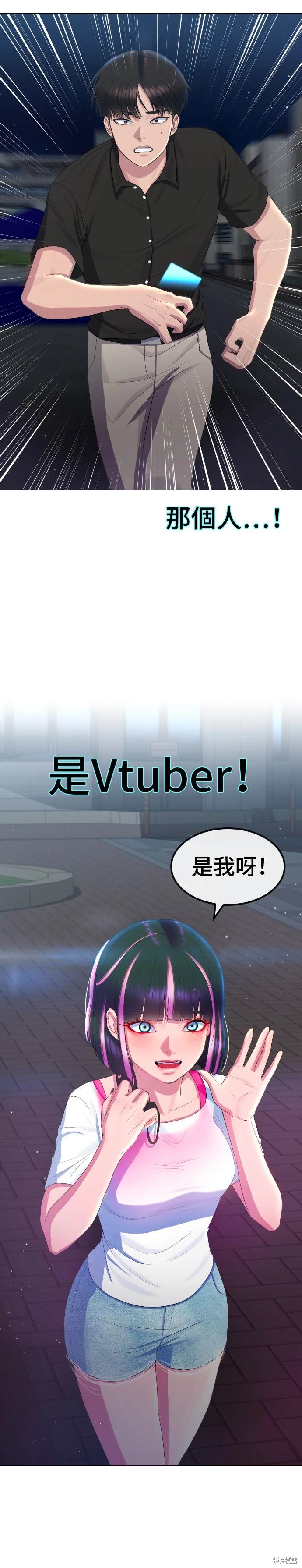 直播就当直播看 第11话 第4页