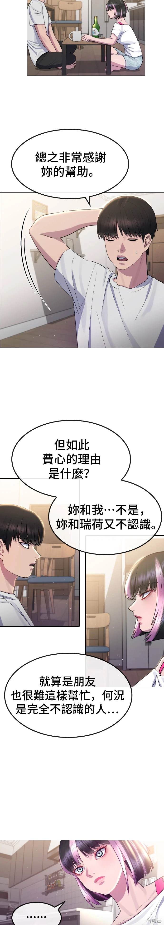 直播就当直播看 第11话 第31页