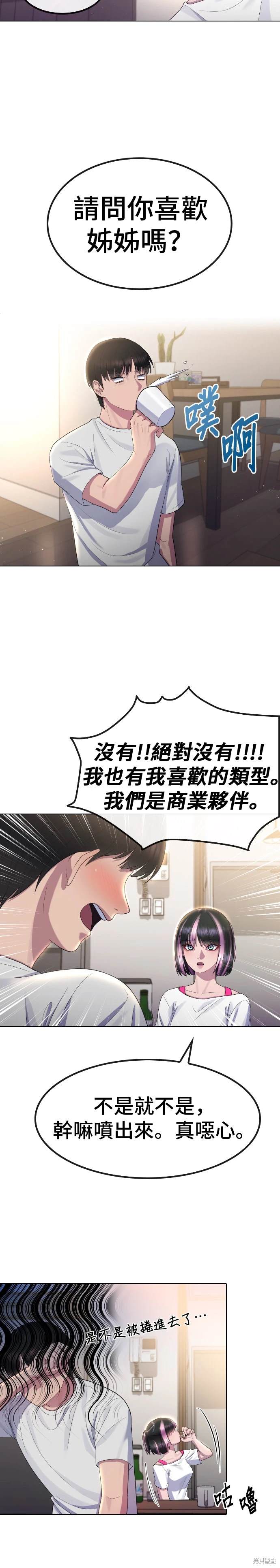 直播就当直播看 第11话 第32页