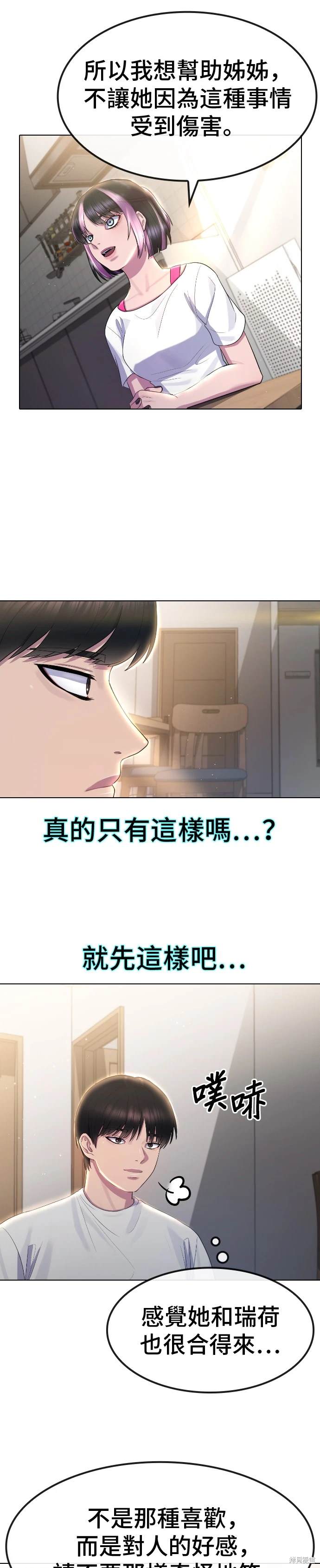 直播就当直播看 第11话 第34页
