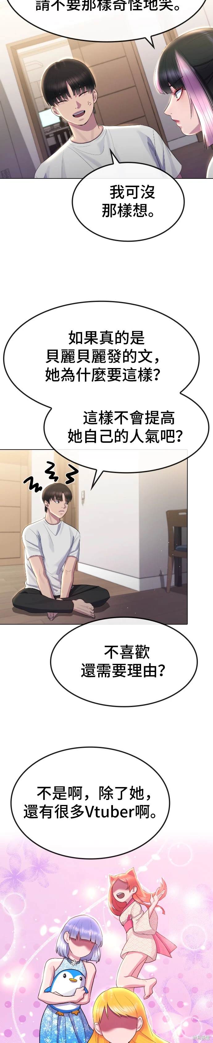 直播就当直播看 第11话 第35页