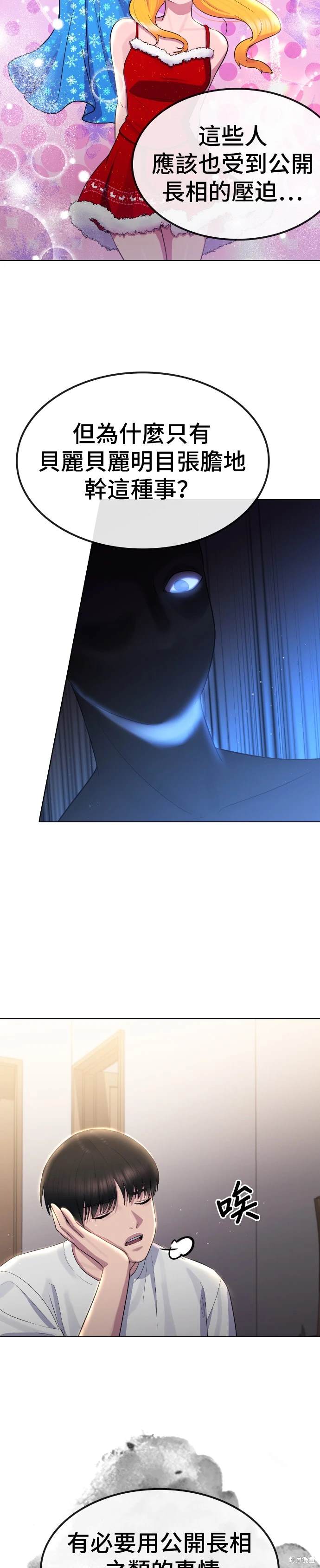 直播就当直播看 第11话 第36页