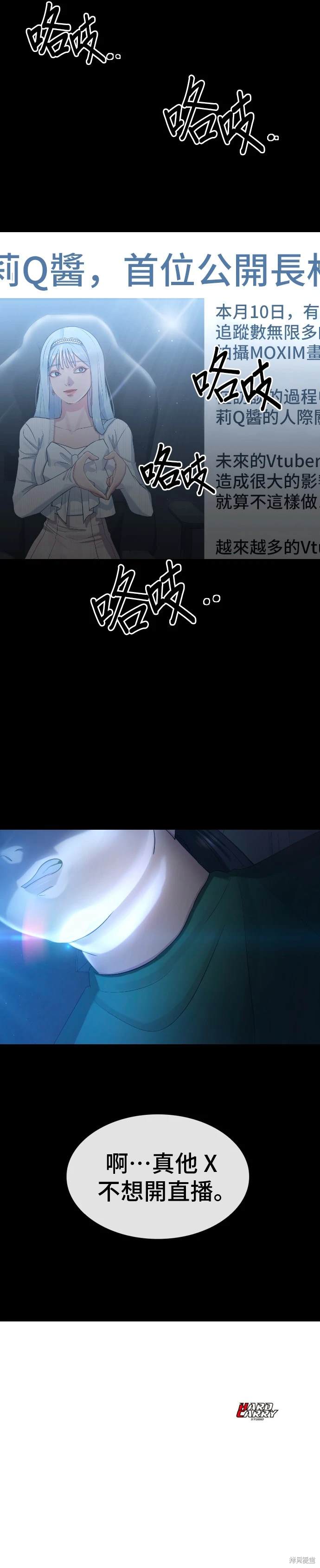 直播就当直播看 第11话 第38页