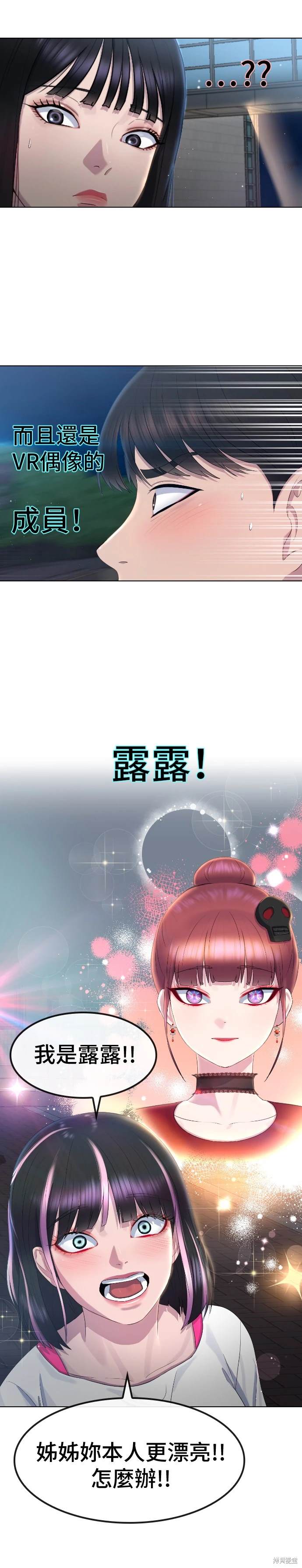 直播就当直播看 第11话 第5页