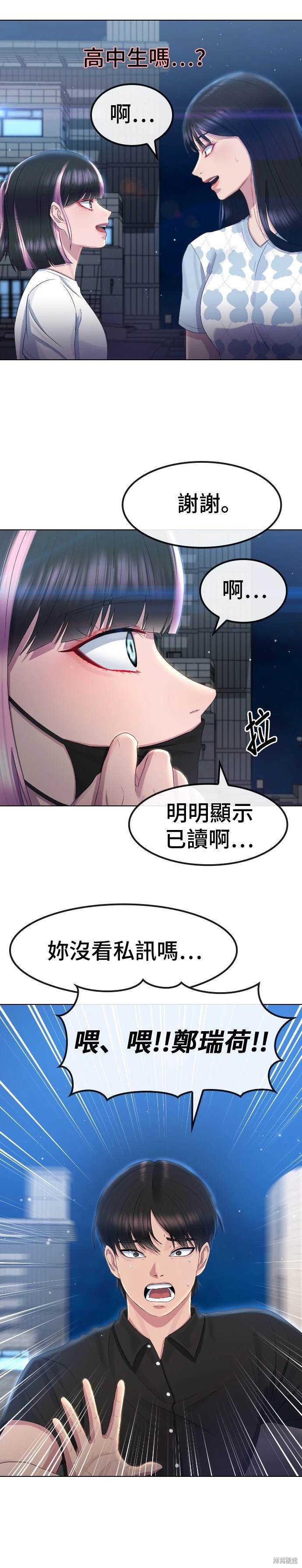 直播就当直播看 第11话 第6页