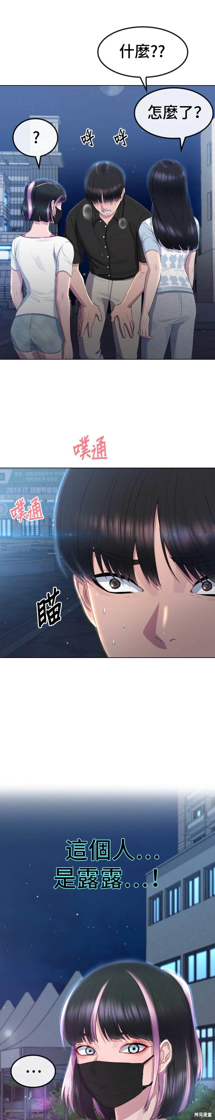 直播就当直播看 第11话 第7页