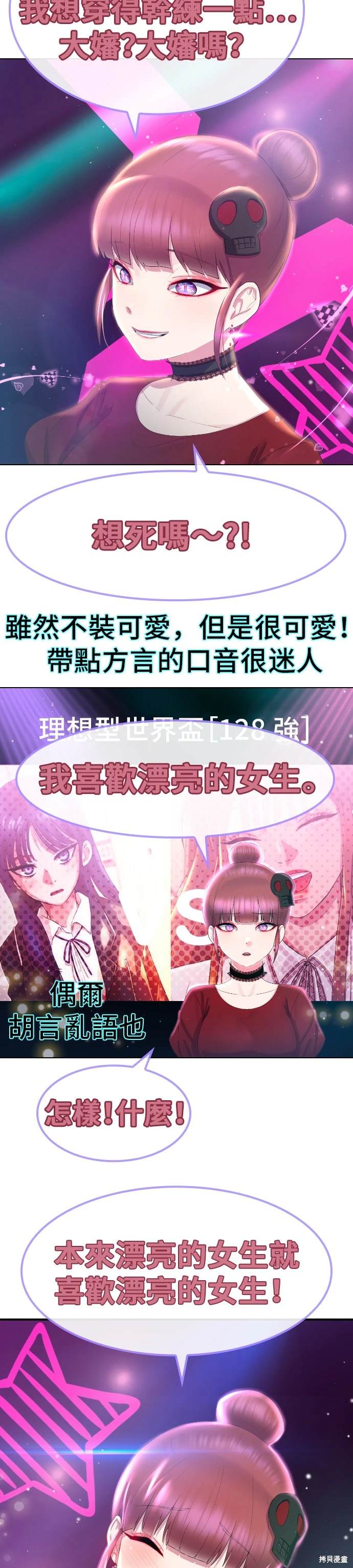 直播就当直播看 第11话 第9页