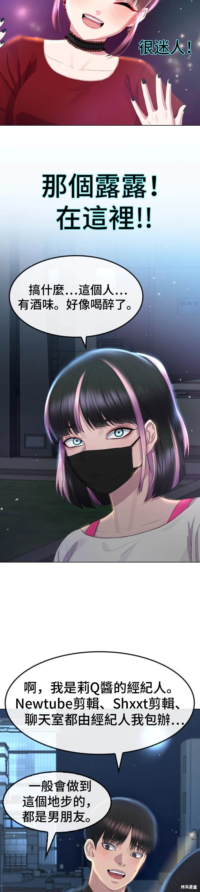 直播就当直播看 第11话 第10页