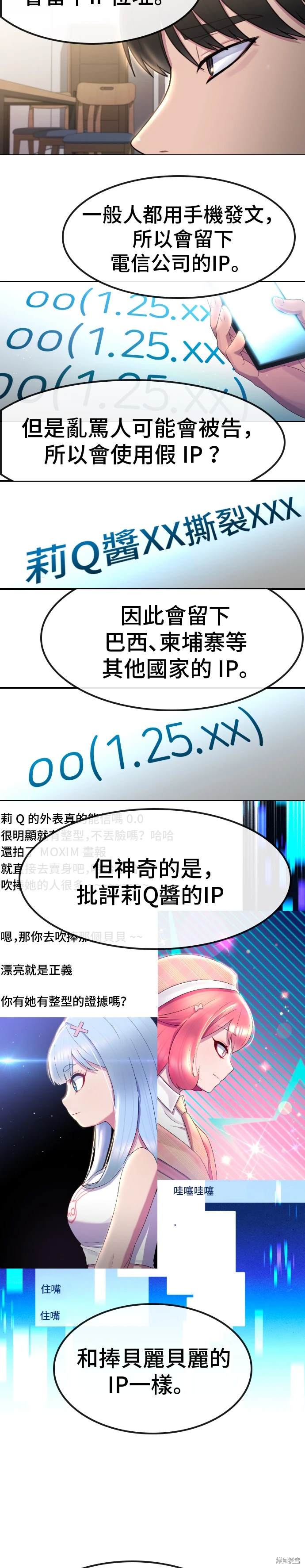 直播就当直播看 第12话 第11页