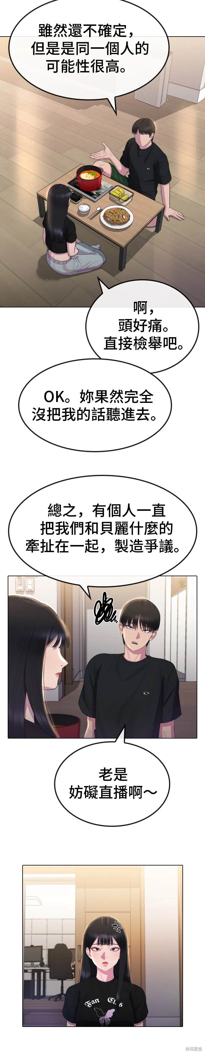 直播就当直播看 第12话 第12页