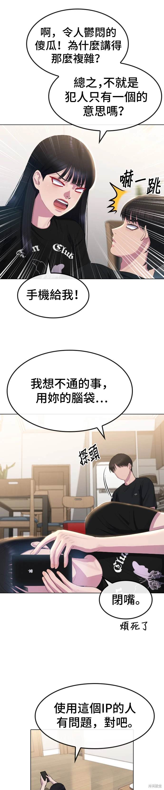 直播就当直播看 第12话 第13页