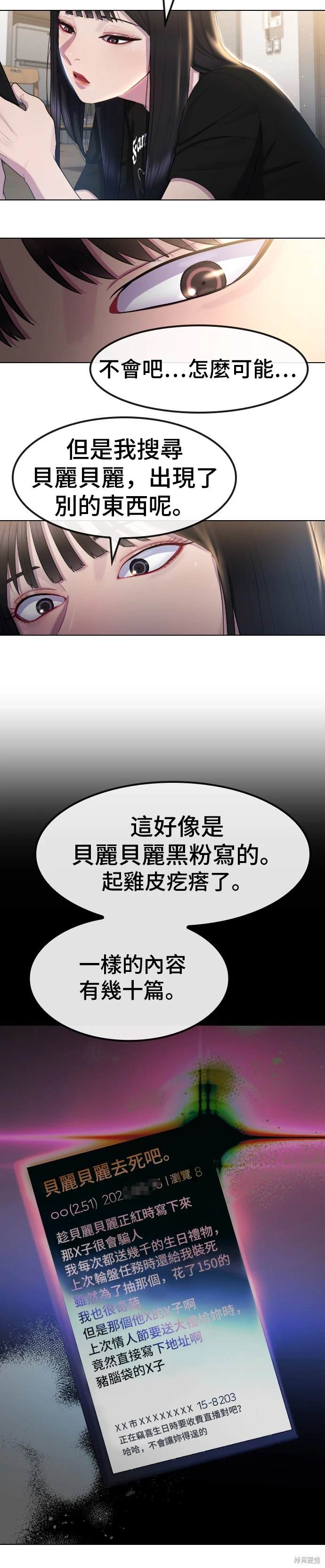 直播就当直播看 第12话 第16页