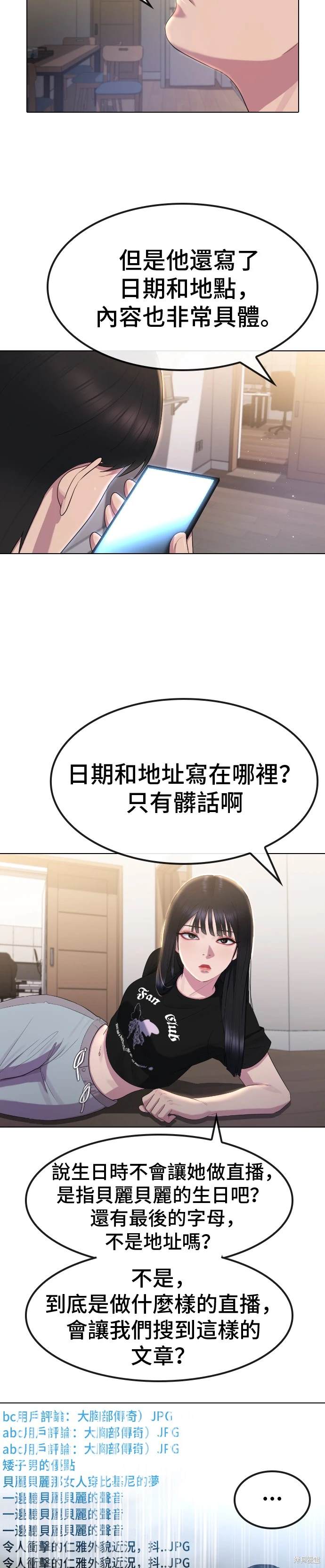 直播就当直播看 第12话 第18页