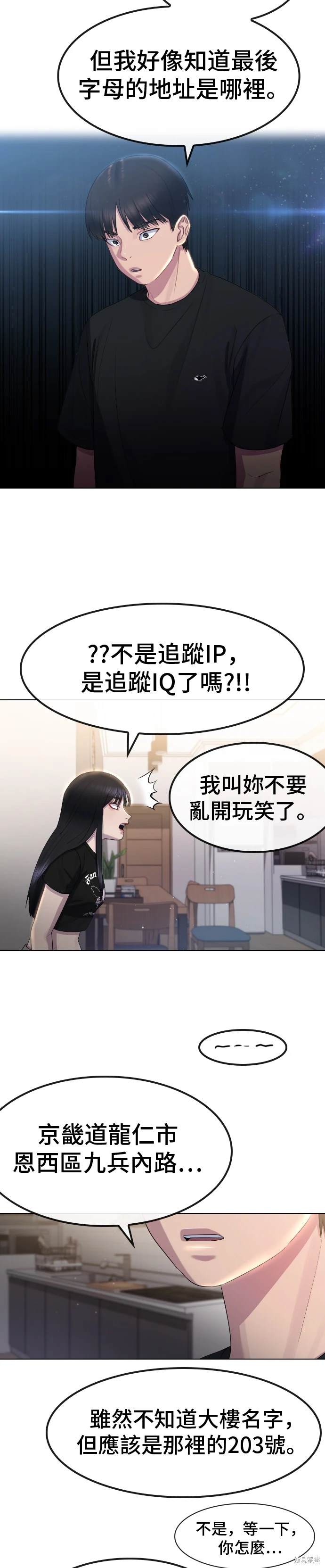 直播就当直播看 第12话 第20页