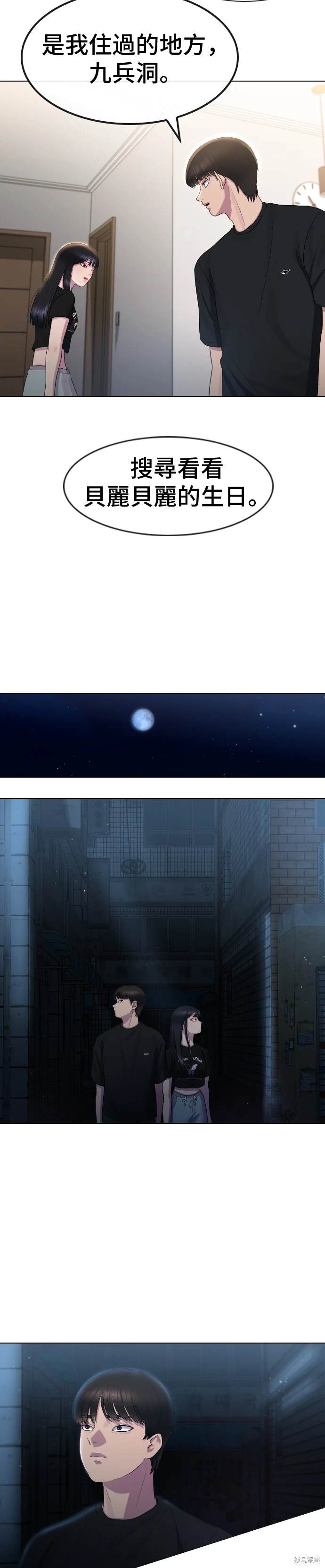 直播就当直播看 第12话 第21页