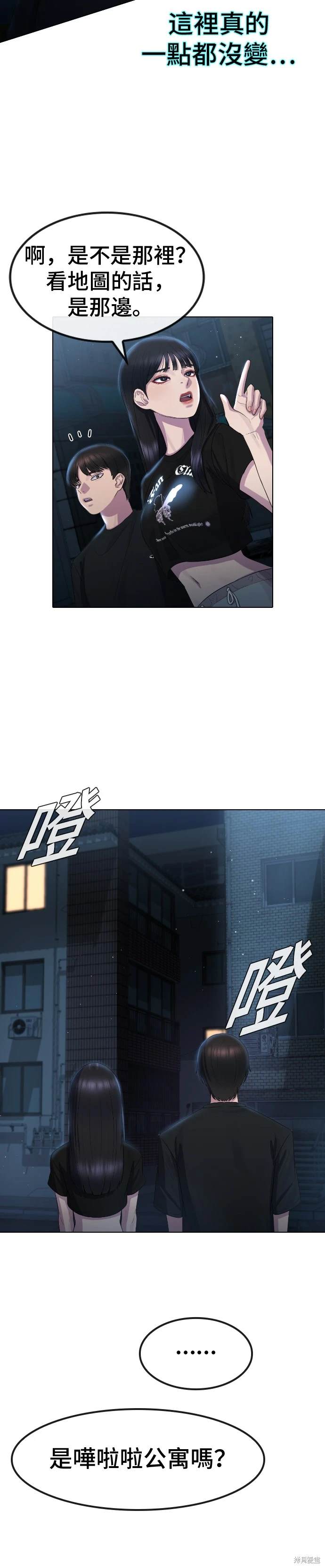 直播就当直播看 第12话 第22页