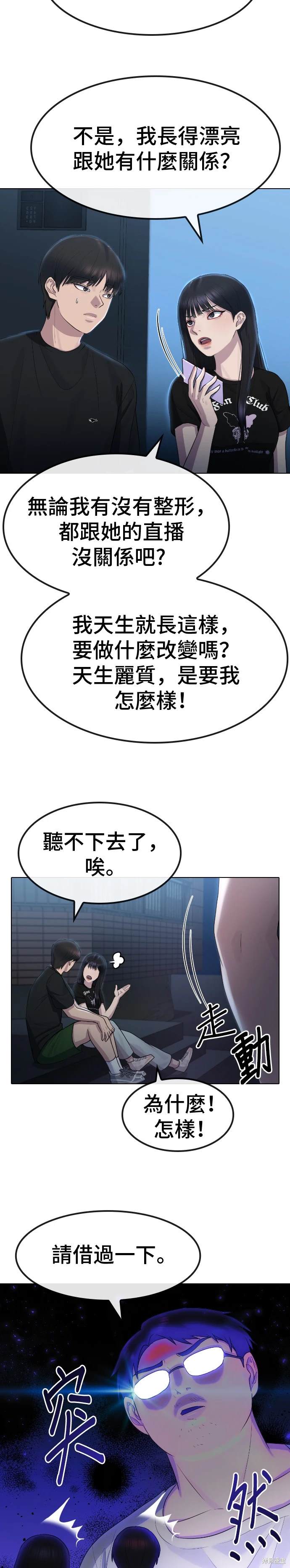 直播就当直播看 第12话 第25页