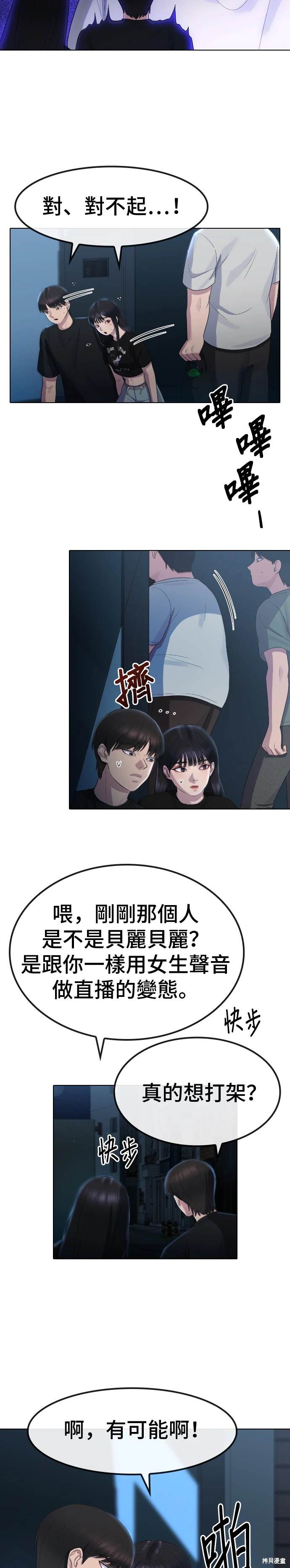 直播就当直播看 第12话 第26页