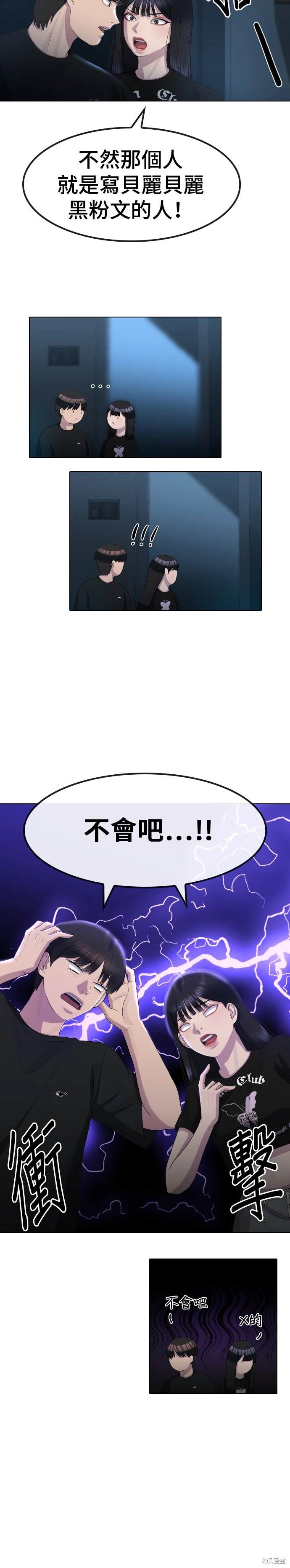 直播就当直播看 第12话 第27页