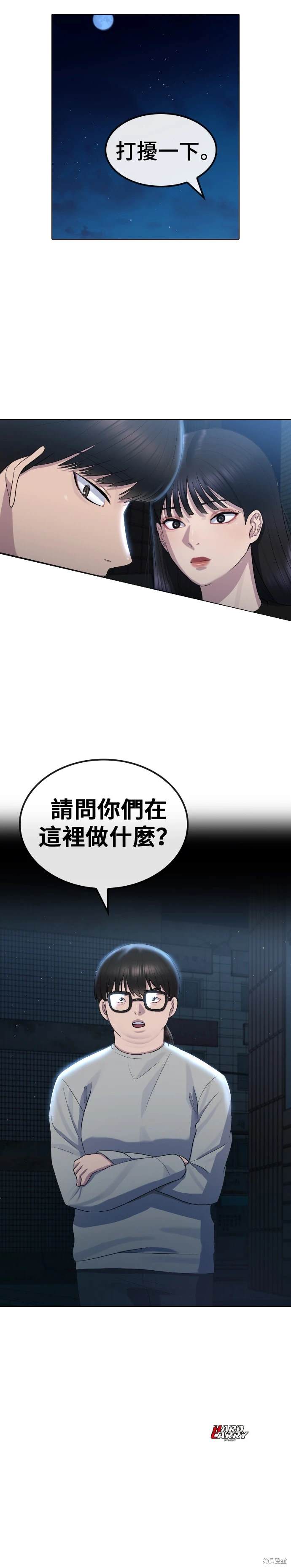 直播就当直播看 第12话 第28页