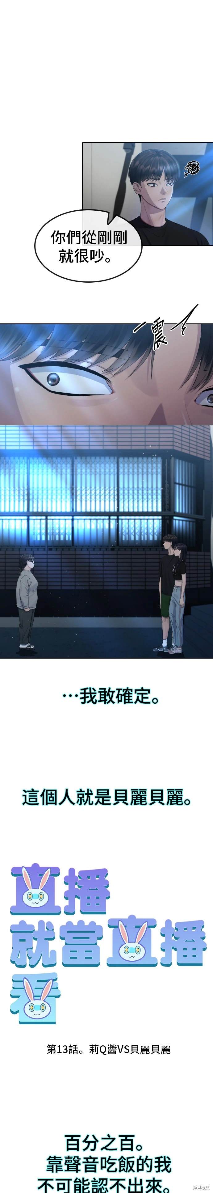 直播就当直播看 第13话 第2页
